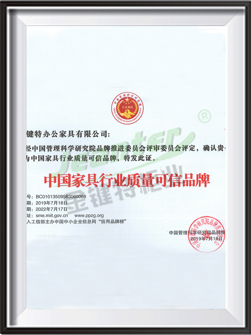 中國家具（jù）行業質量可信品牌