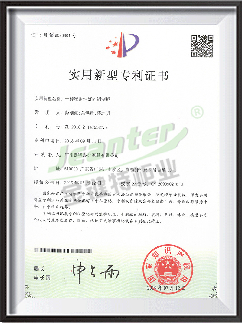 實用新（xīn）型專利證書