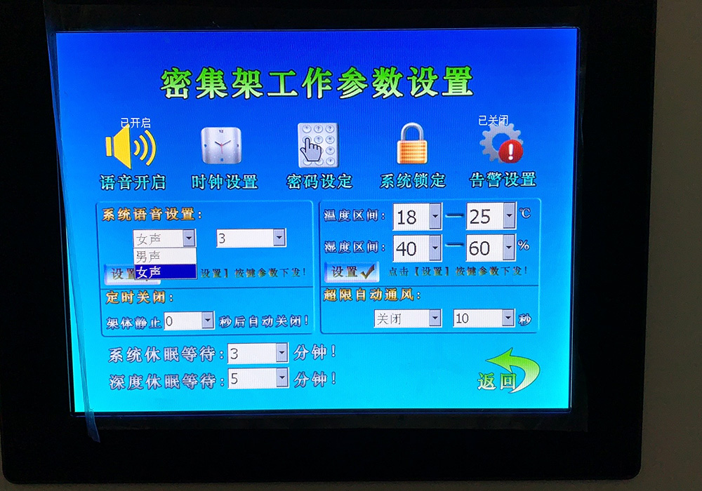 綠瘦智慧檔案室（shì）