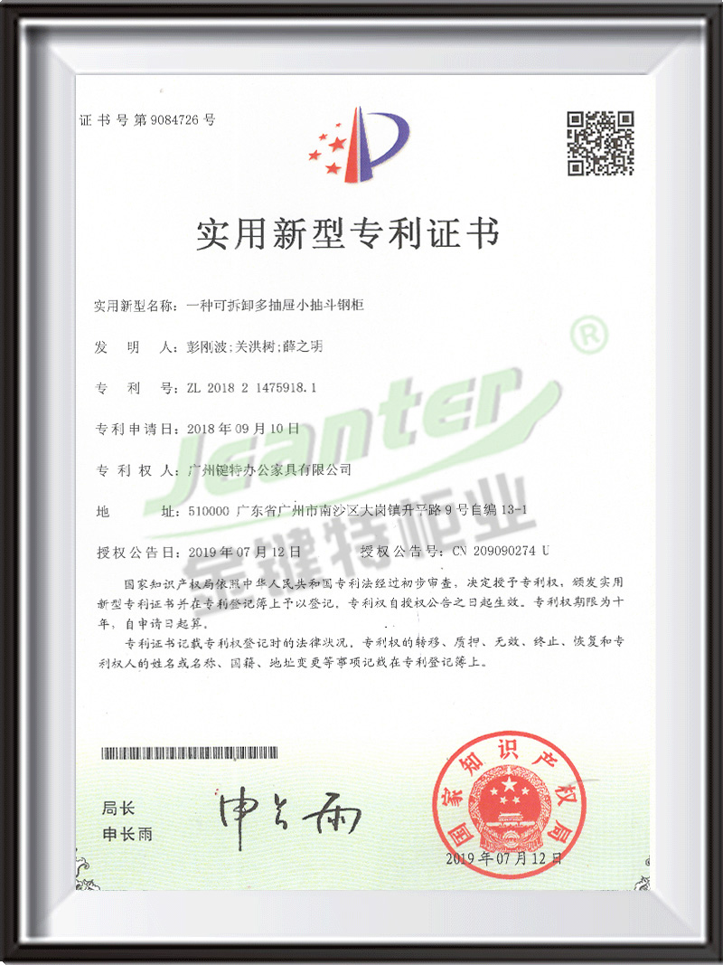 實（shí）用新型專利證書
