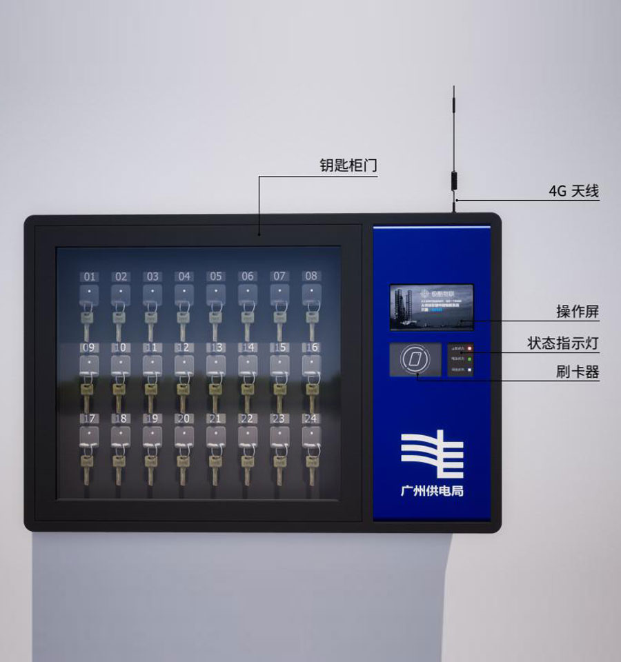 智能鑰（yào）匙櫃.jpg