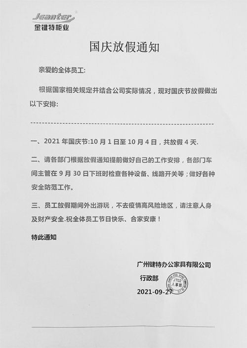 廣州伊伊人成亚洲综合人网（tè）辦公家具有限（xiàn）公司.jpg