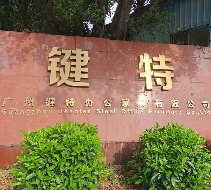 廣州伊伊人成亚洲综合人网辦（bàn）公家具有限公司.jpg