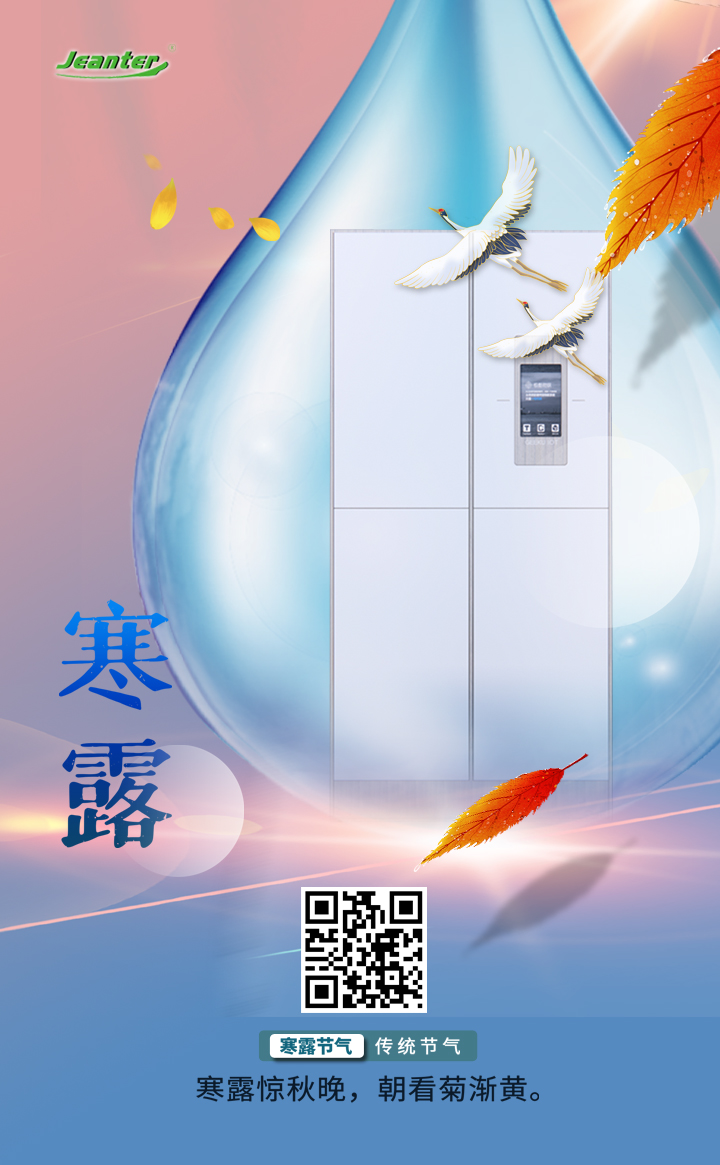 廣州伊伊人成亚洲综合人网辦公家（jiā）具有限公司-寒露.jpg
